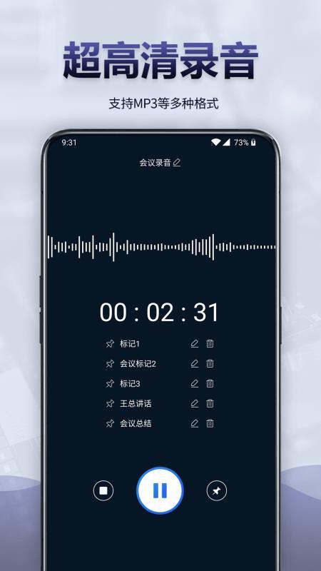 录音全能王  v5.4.3