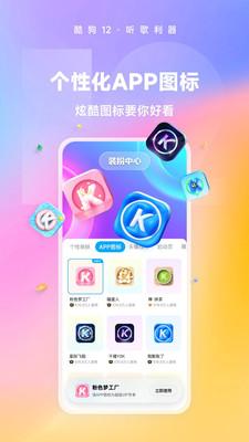 酷狗音乐2024新版本  v4.5.1