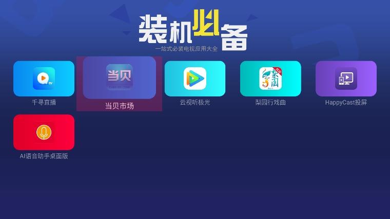 闪电桌面tv版