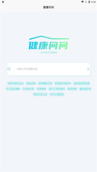 健康问问