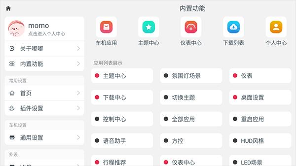嘟嘟桌面免费版  v6.1.4