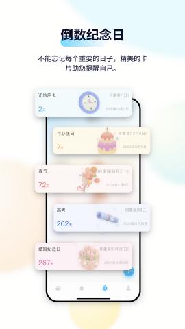 日历清单app