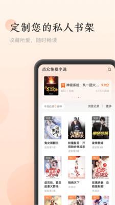 点众小说免费版