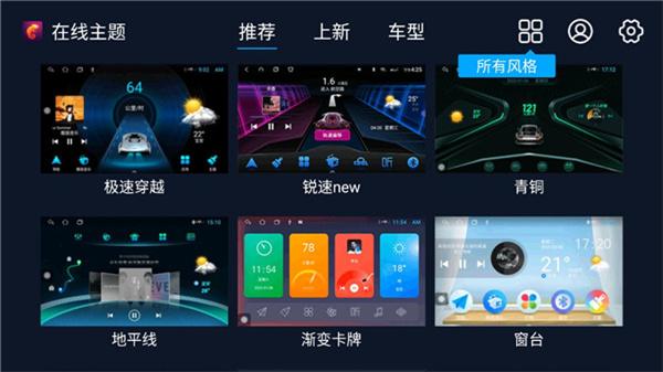 百变主题车机版