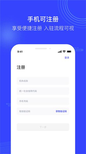 政采云商家版手机