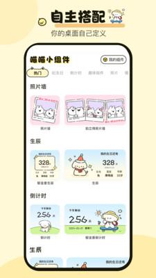 喵喵小组件