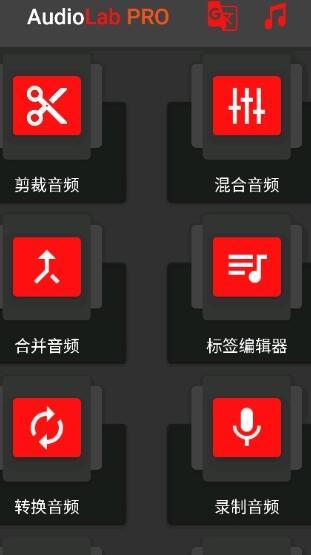 AudioLab中文版