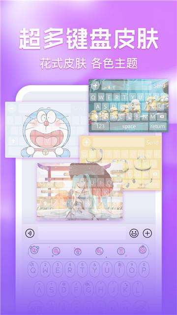 键盘皮肤多多  v5.1.3