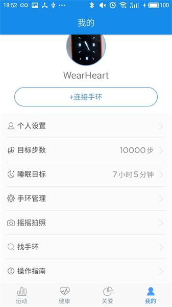 wearheart最新版