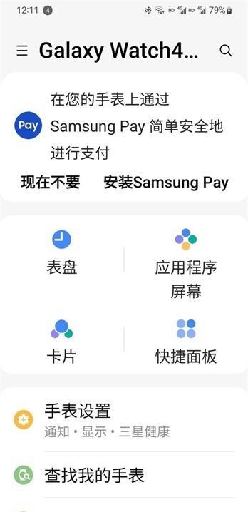 三星智能卡app手表版