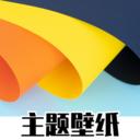 免费主题商店安卓版 