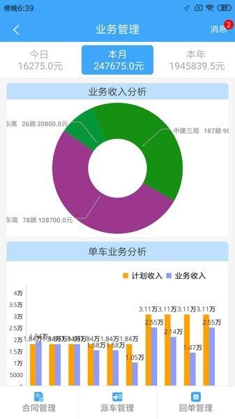 路运管家旧版本