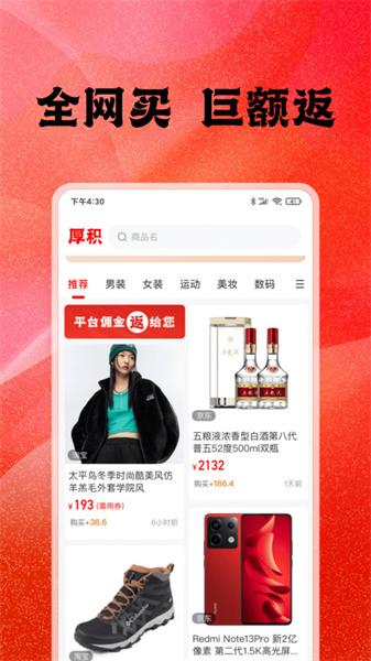 厚积
