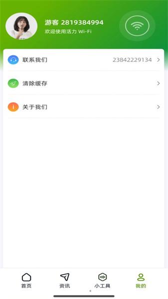 直达wifi
