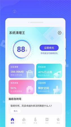系统清理王