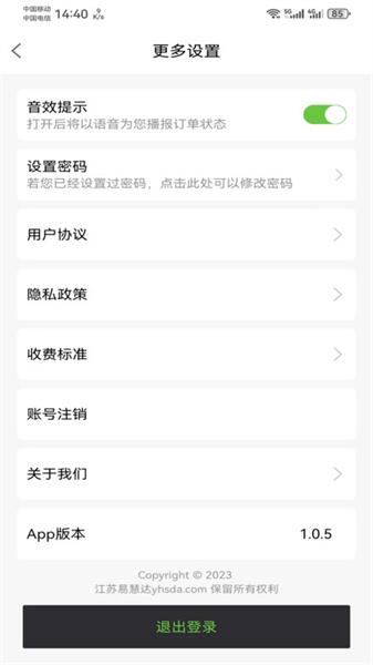 一会达用户端