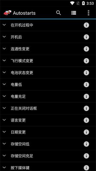 自启管家