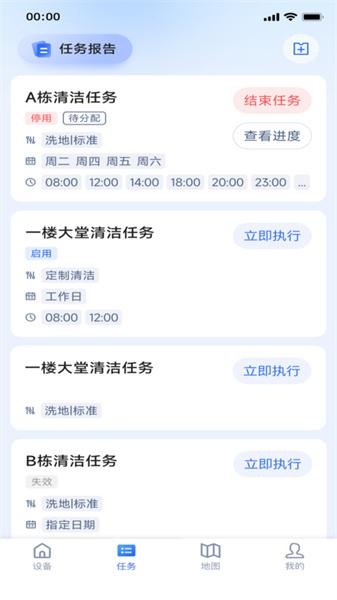 耐毅清洁机器人软件