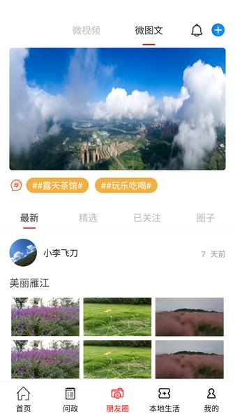 长寿雁江最新版