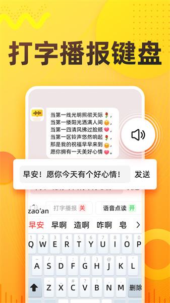 语音打字法app安卓版