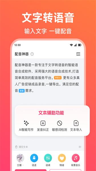 配音神器pro