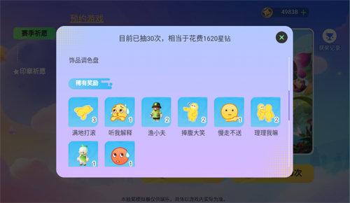 元梦之星抽奖模拟器畅玩版