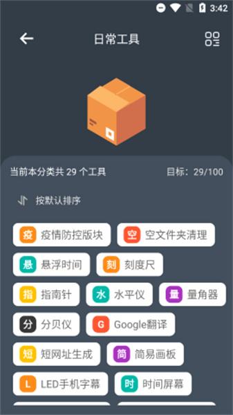 神奇工具免费版