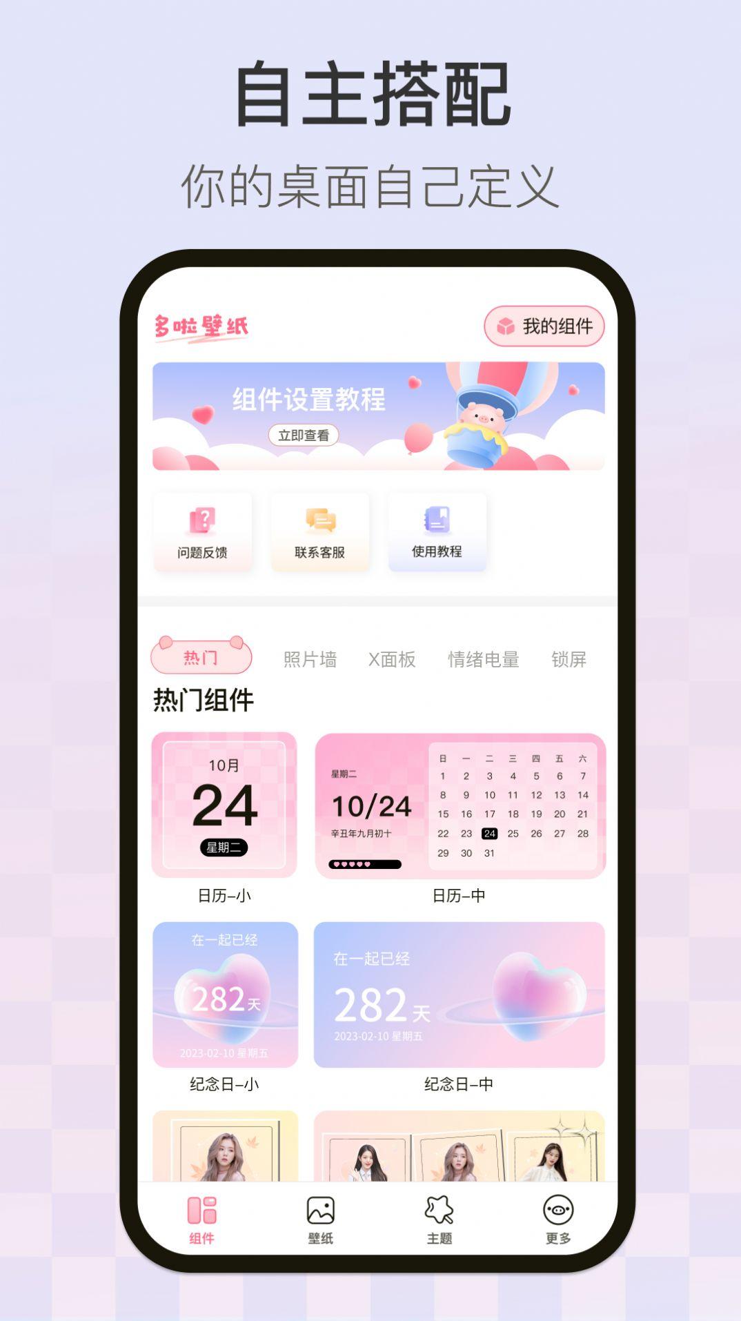 多啦壁纸  v6.0.3