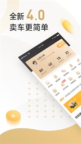58车商通最新版