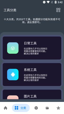 神奇工具