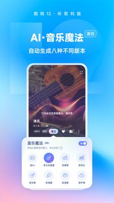 酷狗音乐2024新版本  v4.5.1