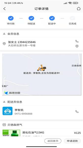 贝德森燃气
