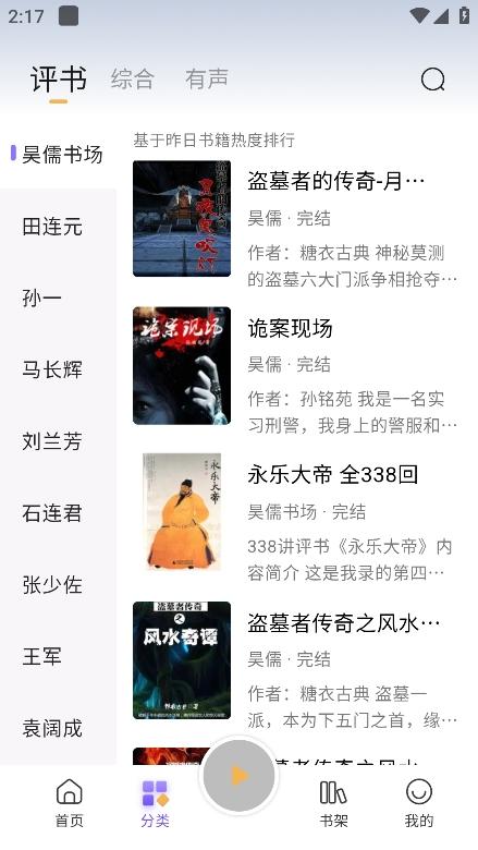云动听书最新版