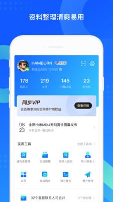 手机qq同步助手
