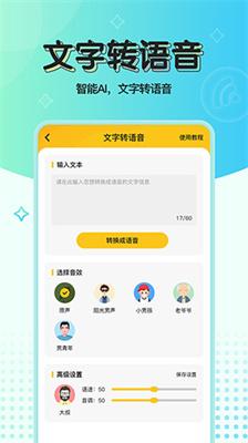 实时特效变声器