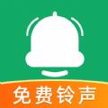 全民免费铃声 