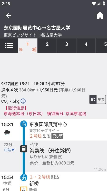 乘换案内日本版