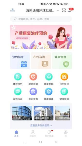通用健康平台