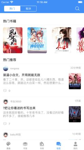 漫画小说阅读器石头阅读