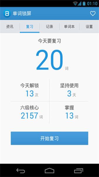 单词锁屏最新版  v6.3.4