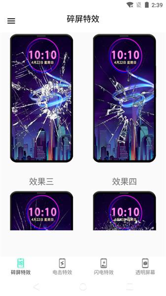 秀秀电击屏幕  v3.3.1