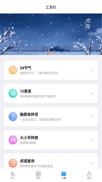 时亚天气