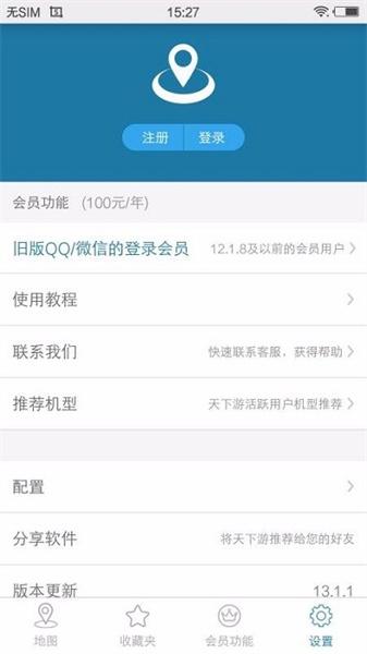 天下游免费版