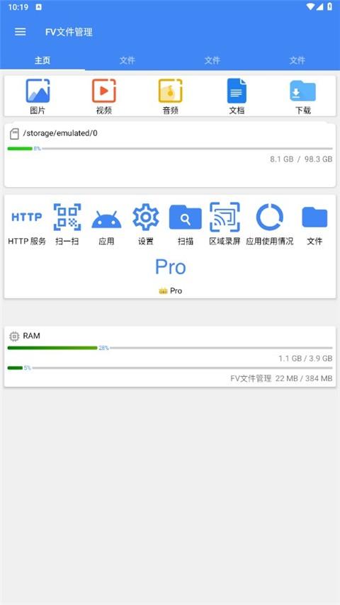 FV文件管理器精简版
