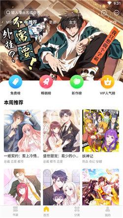 奇热漫画最新版
