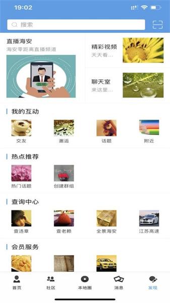 海安零距离最新版