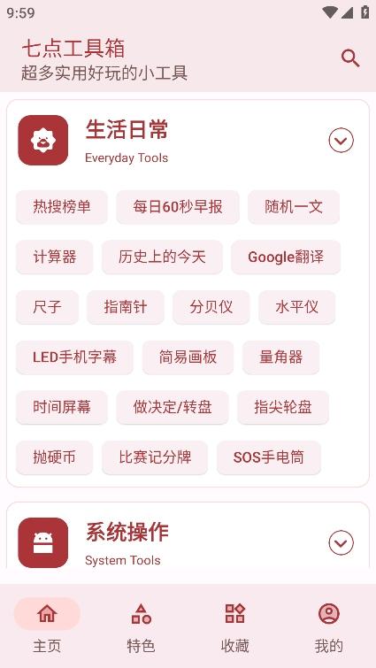 七点工具箱最新版