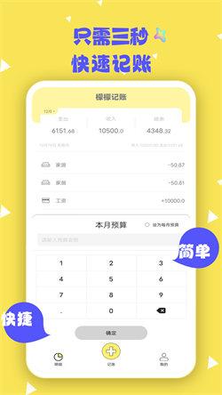 檬檬记账极速版