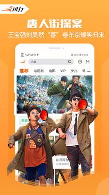 风行视频APP  v4.4.2