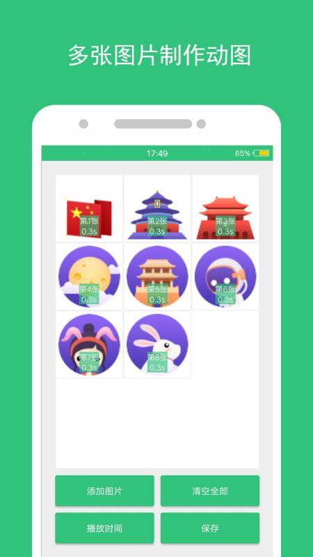 动态图片制作  v6.5.4